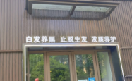 赤峰蒙域养发馆地址电话号码