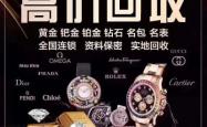 赤峰宇哥黄金回收电话号码查询