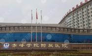 赤峰全科医院地址电话号码