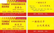 韵达赤峰分公司电话号码查询