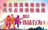 赤峰堵塞消防通道举报电话号码