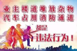 赤峰堵塞消防通道举报电话号码