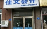 赤峰十二中校长的电话是多少