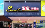 赤峰港式甜品店电话多少号