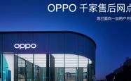 赤峰oppo售后服务电话号码查询