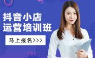 赤峰抖音电商培训机构电话号码
