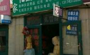 赤峰寿衣专卖店电话号码查询
