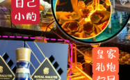 赤峰皇家礼炮专卖店电话号码