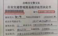 赤峰机动车违规曝光电话是多少