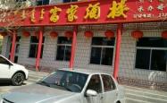 赤峰高级饭店电话多少号码