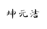 赤峰日化百货批发电话号码