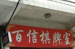 赤峰哪有棋牌室啊电话地址查询