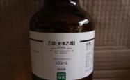 赤峰无水乙醇制造厂家电话号码