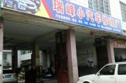 赤峰汽修修理厂电话地址查询