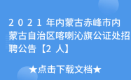 赤峰市线上公证平台电话号码