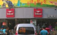 赤峰三道街 童装店电话号码