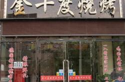 赤峰卖户外烧烤炉子电话号码