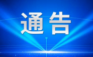 赤峰市防控疫情电话