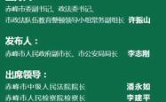 赤峰教育局网举报电话是多少