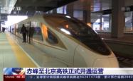 赤峰到北京四惠客车电话号码