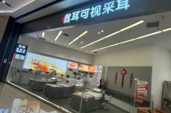赤峰姚氏可视采耳店电话号码