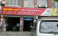 赤峰泓博汽车维修服务电话号码