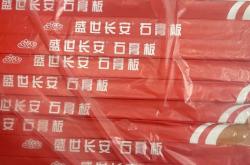 赤峰阻燃石膏板厂家电话号码