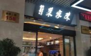 赤峰市馆子菜馆电话多少号