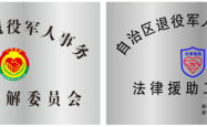 赤峰市军人法律援助电话号码