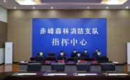 赤峰市消防支队电话地址查询