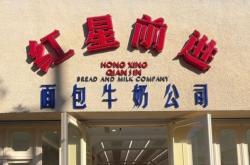 赤峰牛奶面包公司电话号码查询