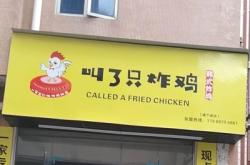 赤峰市区炸鸡店电话多少号