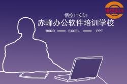 赤峰市专业人才技术培训官网