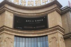 赤峰老佛爷团购电话是多少号