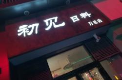 赤峰星巴克万达店电话号码