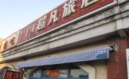 赤峰平庄按摩群电话号码是多少