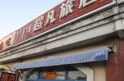 赤峰平庄按摩群电话号码是多少