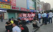 三和影视赤峰分公司电话号码