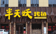 赤峰头发护理加盟店电话号码