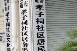 赤峰西营社区居委会电话号码