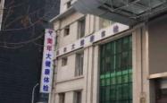 赤峰美年大体检中心电话号码