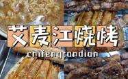 赤峰二医院烧烤电话号码多少