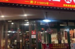 赤峰炸串拌饼店电话号码