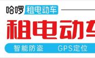 赤峰平庄哈啰出行电话号码是多少