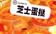 芝士蛋挞赤峰店地址电话是多少