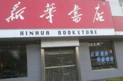 赤峰新华书店服务台电话号码