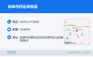 赤峰有没有物流电话号码查询的