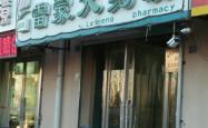 赤峰市药店推荐电话是多少号