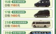 赤峰19座中巴车租赁电话号码