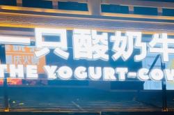 赤峰探店酸奶店电话多少号